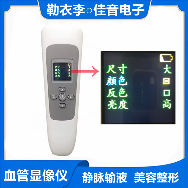 静脉显像仪手持式 血管显像仪便携式 静脉成像仪 红外线血管显示仪