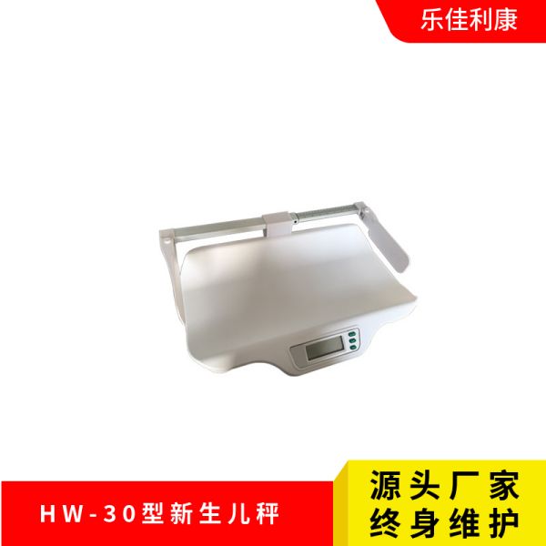 HW-30型新生儿体重秤