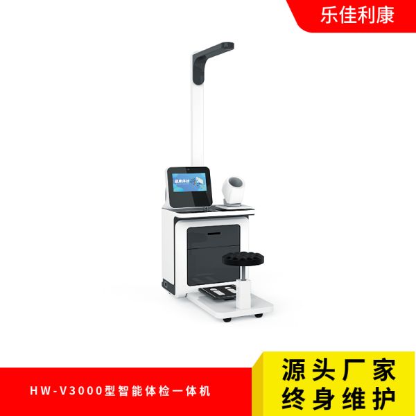HW-V3000型智能体检一体机