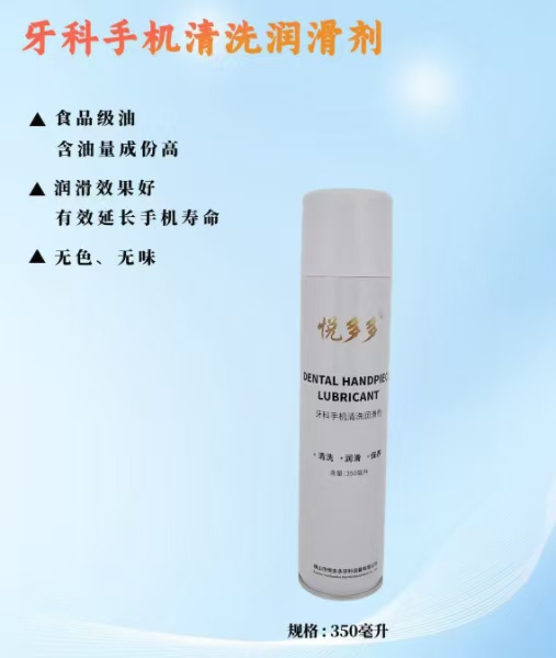 悦多多高速气涡轮手机清洗剂清洗油牙科手机润滑油保养油