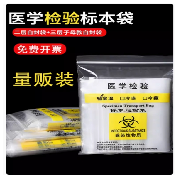 医学检验标本袋、运输袋
