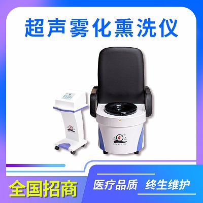 肛门熏蒸治疗仪/超声雾化熏洗仪/肛肠科座浴仪