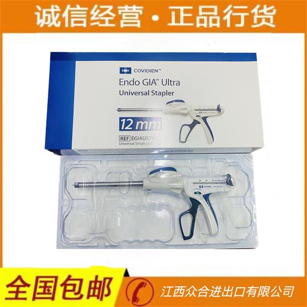 柯惠EGIAUXTND腔镜下切割吻合器及一次性钉匣