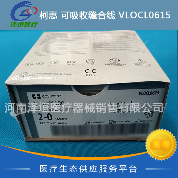 柯惠 可吸收缝合线 VLOCL0615 2-0 倒刺线 无需打结