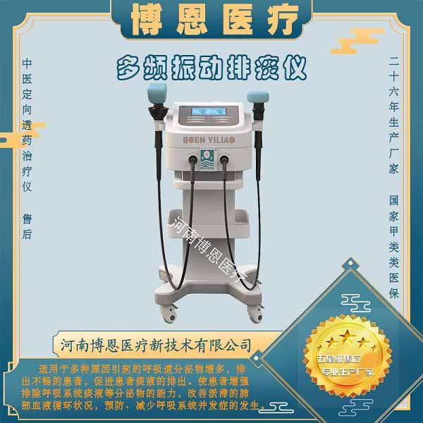多频振动排痰仪/叩击式排痰仪/甲类医保
