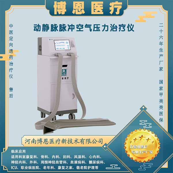 动静脉空气压力治疗仪/空气压力治疗仪/空气波治疗仪/甲类医保