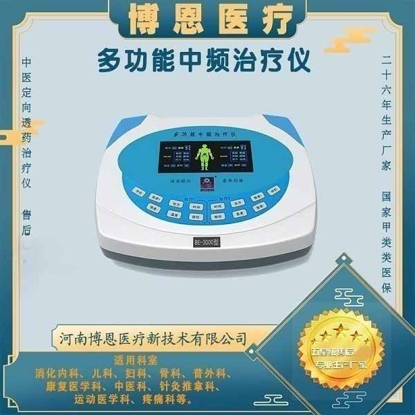 多功能中频治疗仪/药物导入治疗仪/中低频治疗仪 BE-3000型