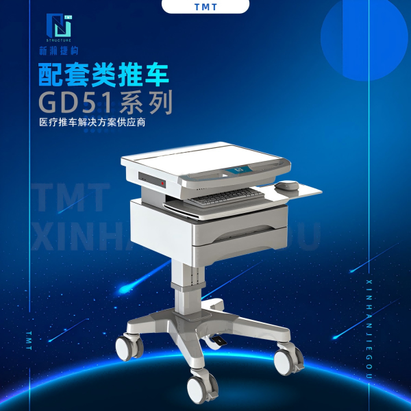 GD51系列配套类推车