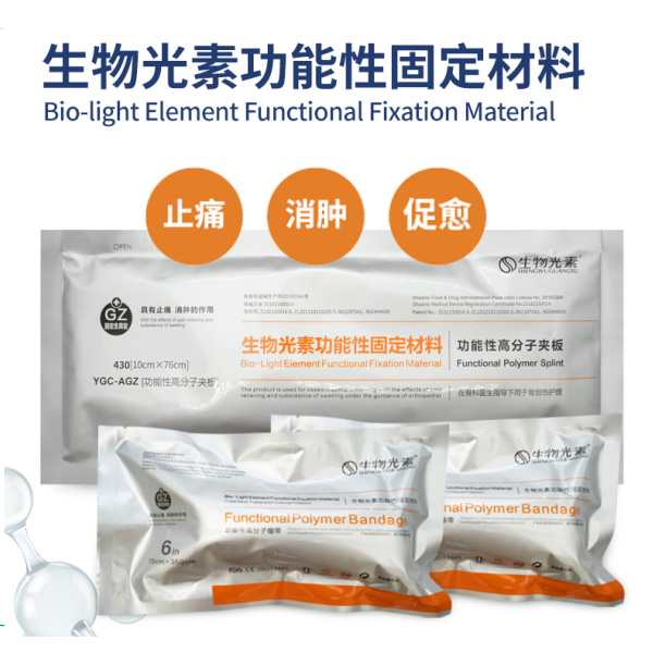陕西远光生物光素功能性固定材料/功能性高分子夹板