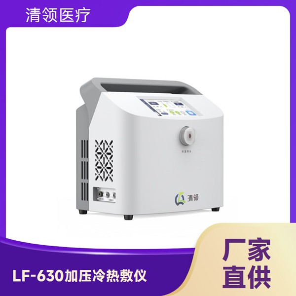 清领医疗儿童物理降温仪LF630 医保项目儿科专用快速降温设备