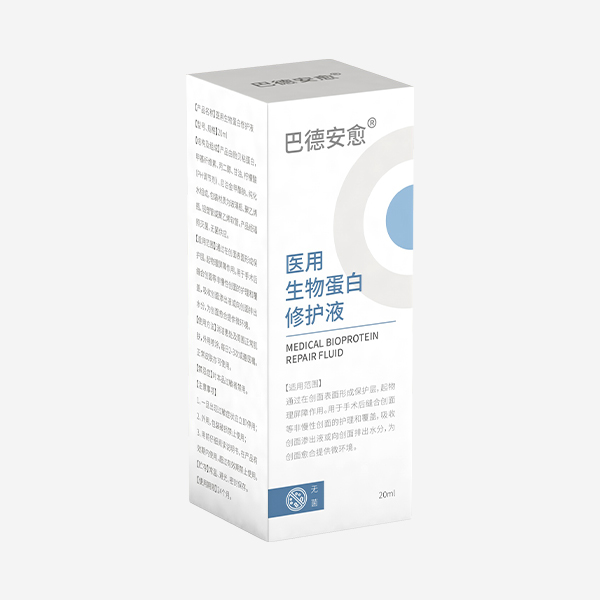 巴德安愈医用生物蛋白修护液20ml创伤蛋白修复液 生物蛋白护创液