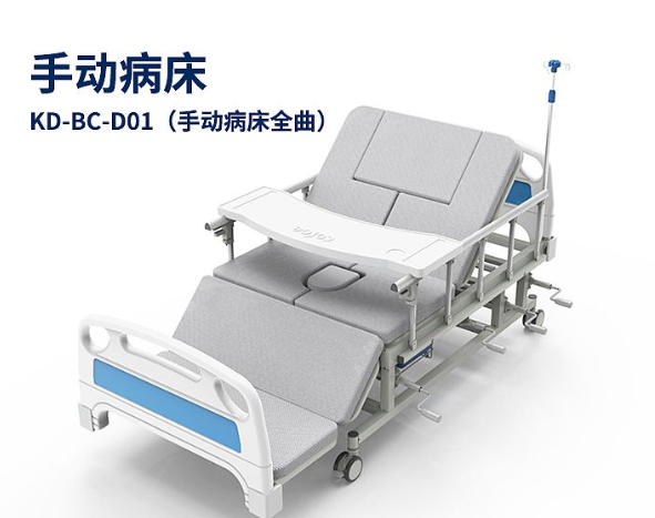 可孚、手动病床、KD-BC-D01(手动病床全曲)