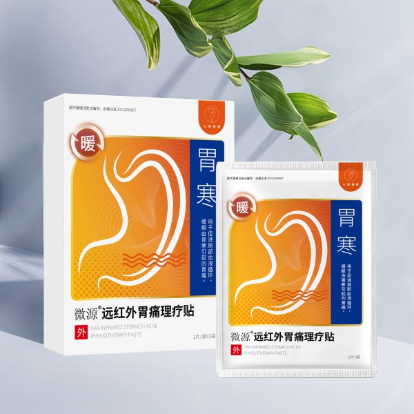 微源?远红外胃痛理疗贴