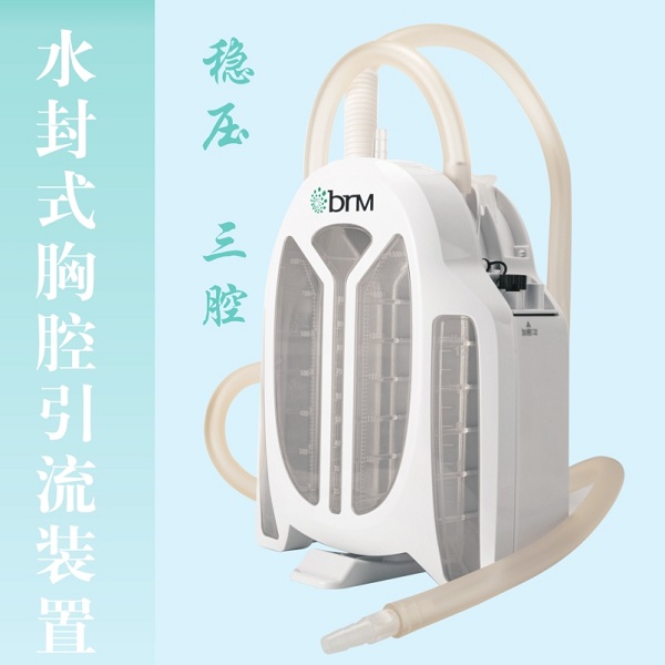 一次性使用水封式胸腔引流装置(三腔)BR-XQYL-1500气胸胸腔闭式引流装置一次性三腔胸腔引流器