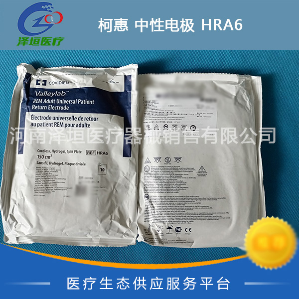柯惠 中性电极 HRA6 成人型电极 电阻型、可监测软性中性电极
