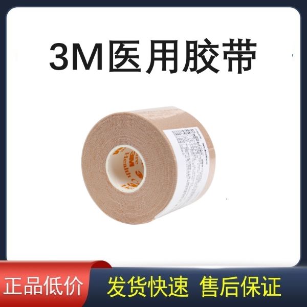 3M医用胶带3M皮肤伤口胶带3M免缝胶带3M弹性柔棉宽胶带3M自粘弹力胶带3M自粘弹性绷带3M丝绸胶