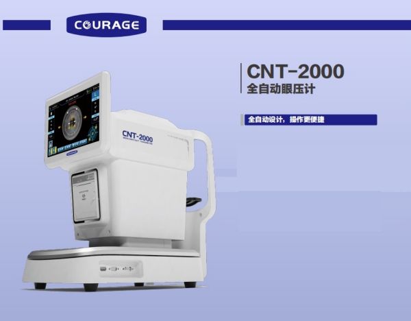 国产 全自动眼压计、非接触式眼压计CNT-2000、NT-800