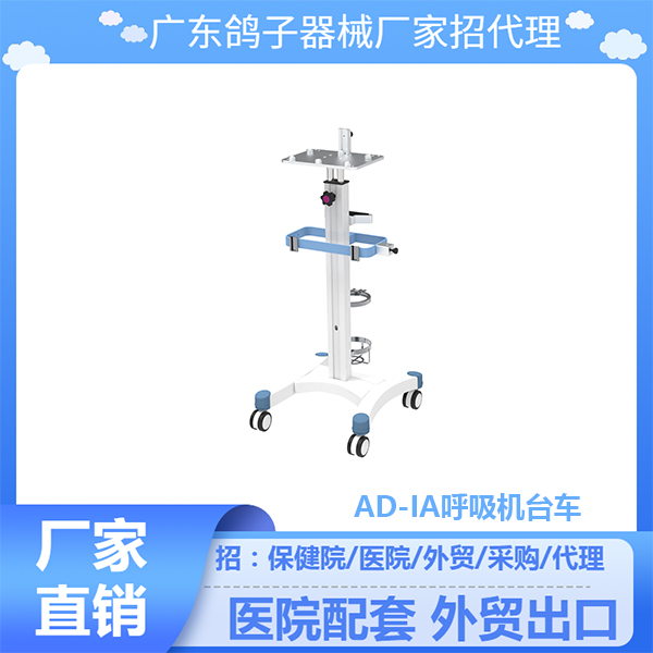 鸽子医疗定制加工呼吸机台车配套AD-IA呼吸机支架监护仪台车多功能便携台车呼吸机台车支架