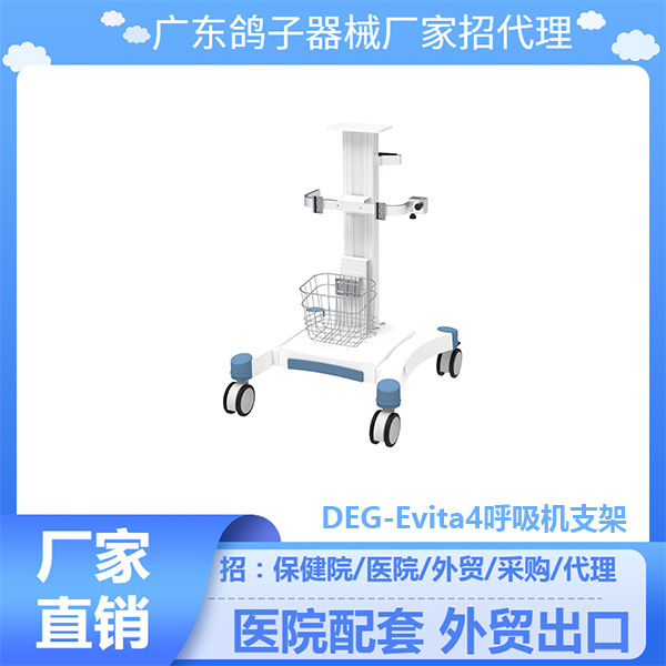 鸽子器械工厂直销保健院医院诊所呼吸机台车配套DEG-Evita4呼吸机支架监护仪台车设备支架多功能便