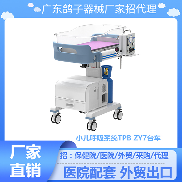 广东鸽子器械工厂直销 保健院医院诊所呼吸机台车 新生儿小儿持续气道正压呼吸支持系统TPB+ZY7台车