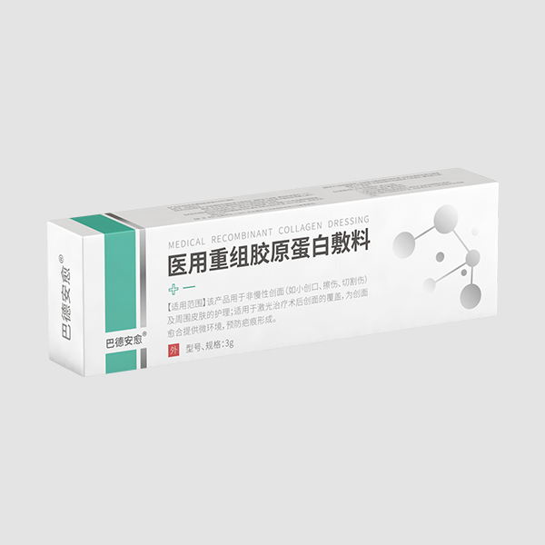 巴德安愈医用重组胶原蛋白敷料3g医用重组胶原蛋白功能敷料 医用重组人源胶原蛋白功能敷料