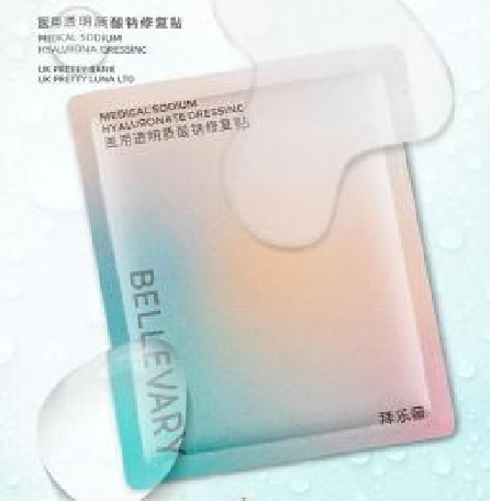 拜乐薇医用透明质酸钠修复贴