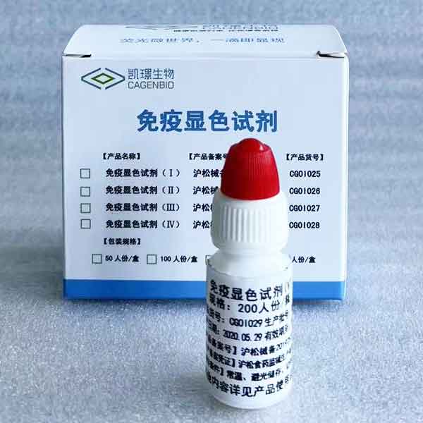 免疫显色试剂(I)---多色真菌荧光染色检测