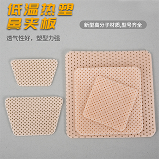 低温热塑鼻夹板