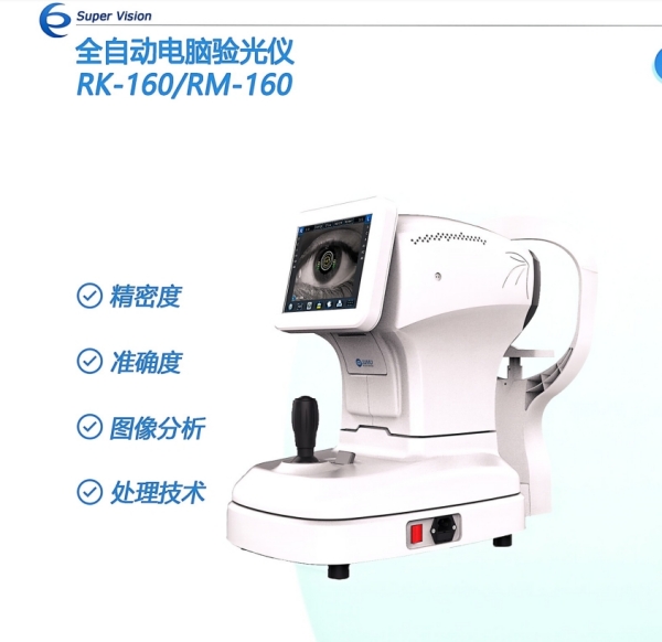 全自动电脑验光仪AR-1、ARK-1、RM-160、RK-160 眼镜店、视光