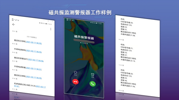 磁共振智能监测冷头氦压缩机停机报警器
