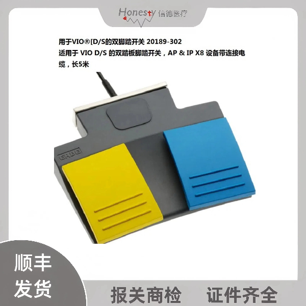 德国爱尔博 ERBE高频系统20189-302 双脚踏开关