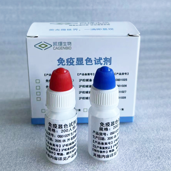 免疫显色试剂(III)---妇科荧光染色检测