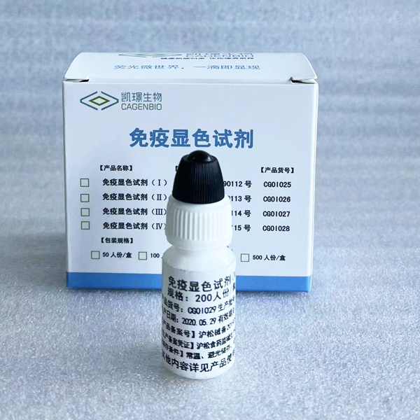 免疫显色试剂(IV)---幽门螺杆菌荧光染色检测