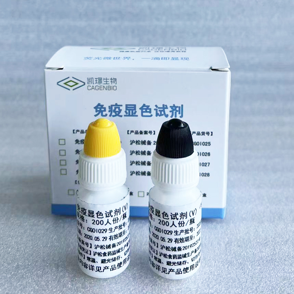 免疫显色试剂(V)---膀胱癌脱落细胞荧光染色