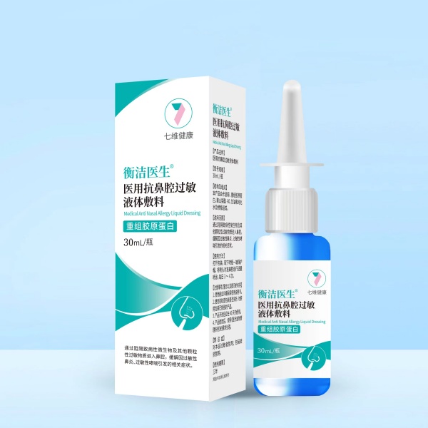 衡洁医生?医用抗鼻腔过敏液体敷料