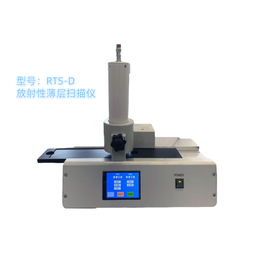 薄层扫描仪放射性薄层扫描仪国产薄层扫描仪TLC薄层扫描仪核医学放射性薄层扫描仪