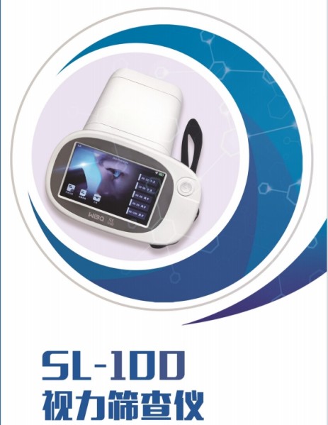 万灵视筛宝 双目手持视力筛查仪SL-100,视力筛选仪