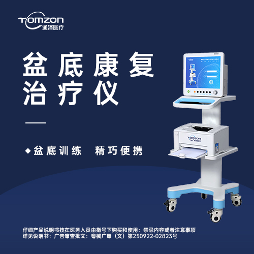 通泽盆底康复治疗仪TZP-3000