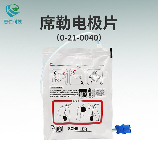 席勒电极片0-21-0040用于Smart AED-P2/P4除颤仪器FRED easyport/P