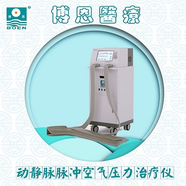 博恩医疗动静脉脉冲空气压力治疗仪BK-L1200型