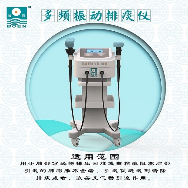 博恩医疗多频振动排痰仪BP-L2AB型