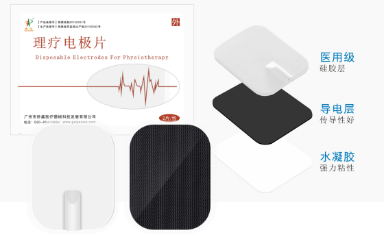 理疗电极片(4x6cm)cz1556(4x6cm)