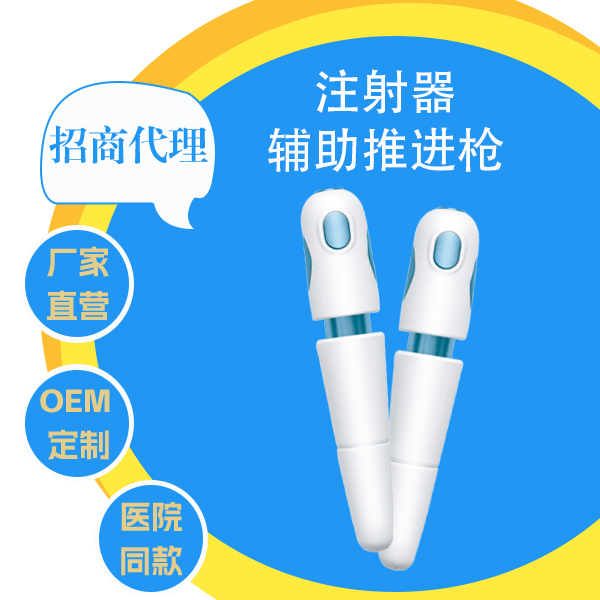 注射器辅助推进枪 无针注射器 胰岛素无针注射器