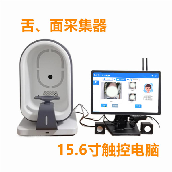 智能中医体质辨识仪 AI舌诊仪