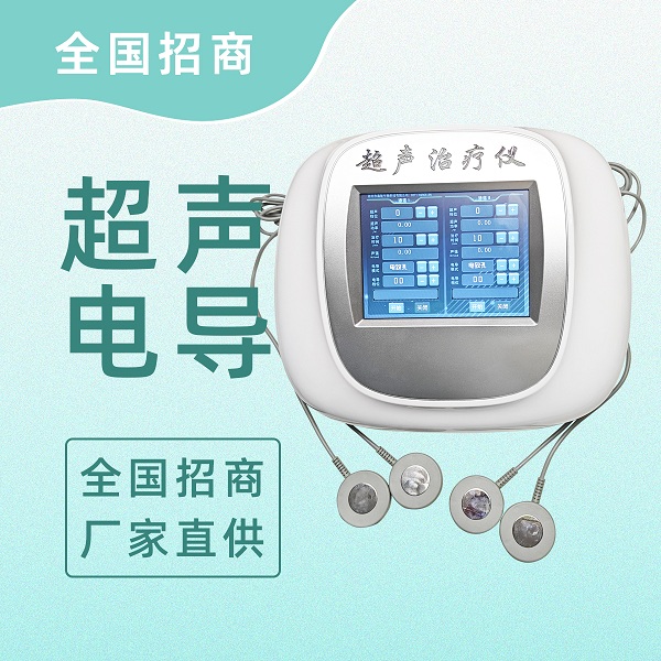 台式超声波导入治疗仪四路双通道可供两人同时使用 支持OEM贴牌