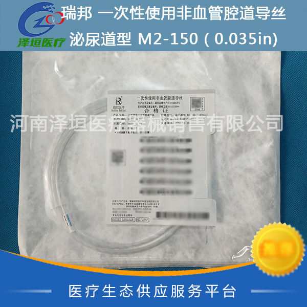瑞邦 一次性使用非血管腔道导丝泌尿道型 M2-150(0.035in) 斑马导丝