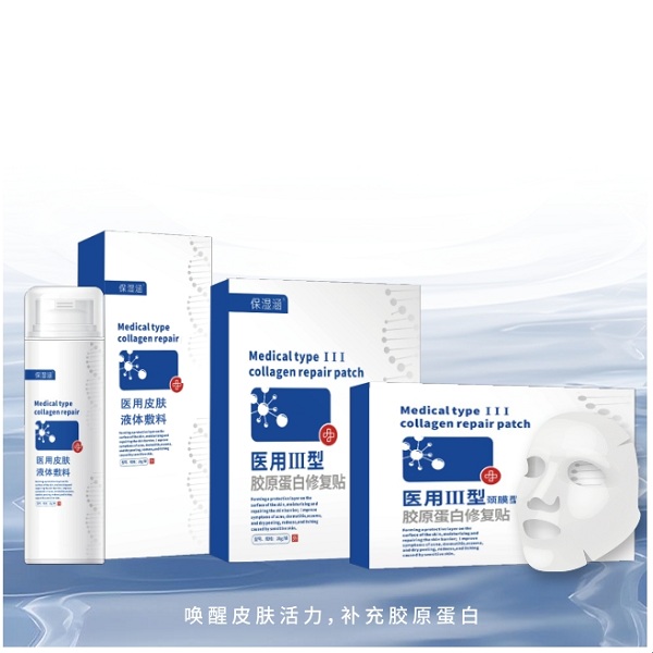 保湿涵医用Ⅲ型胶原蛋白修复贴圆形OEM贴牌代加工修复皮肤屏障Ⅲ型胶原蛋白贴敷料
