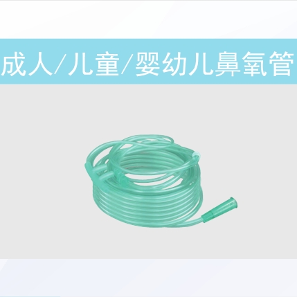 高流量鼻氧管 成人鼻输氧气管(吸氧管)儿童输氧管一次性使用湿化鼻氧管鼻导管B型双鼻塞吸氧管 A型单鼻