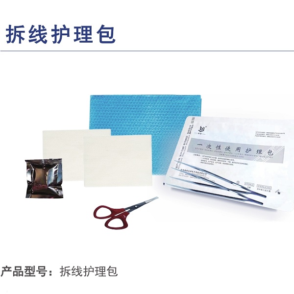 一次性使用拆线护理包 术后拆线护理包 医用拆线包 一次性伤口拆线包