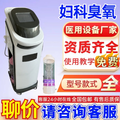 医用冲洗器(臭氧)/冲臭二合一/冲洗雾化